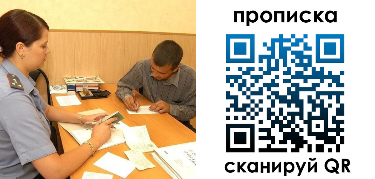 временная регистрация 2025 в Звенигороде