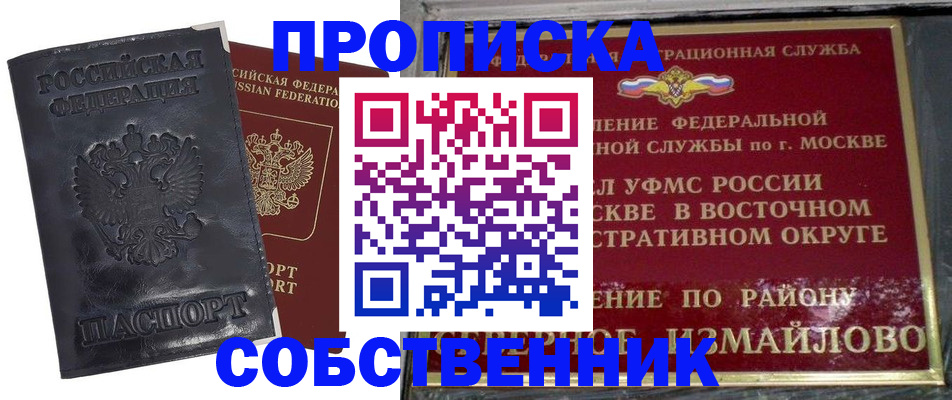 прописка для работы в Звенигороде