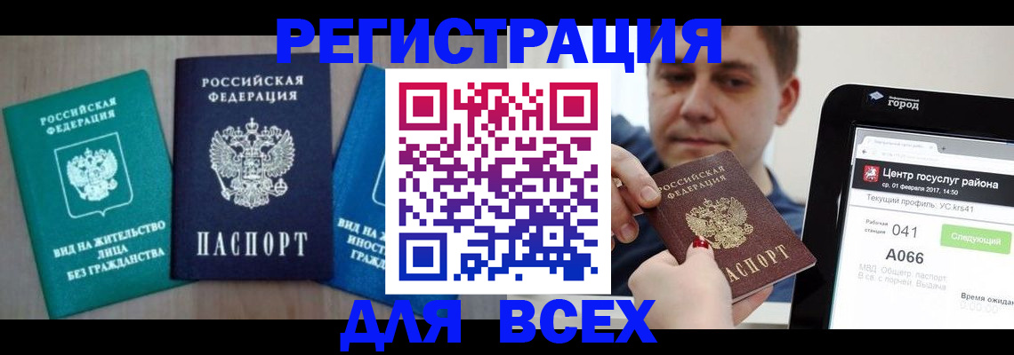 временная регистрация законно в Звенигороде