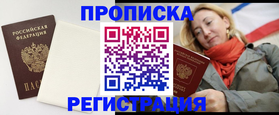 временная регистрация в Звенигороде