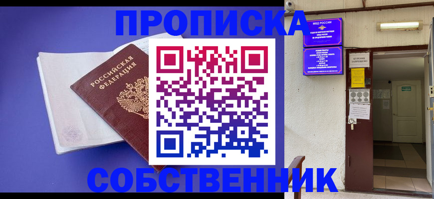 временная регистрация 2025 в Звенигороде